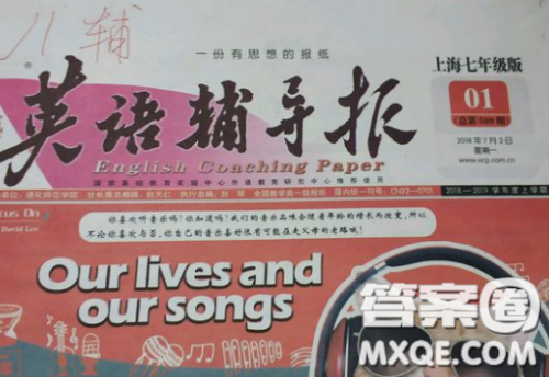 英语辅导报2018上海七年级版第7期答案 英语辅导报2018上海七年级版第7期答案