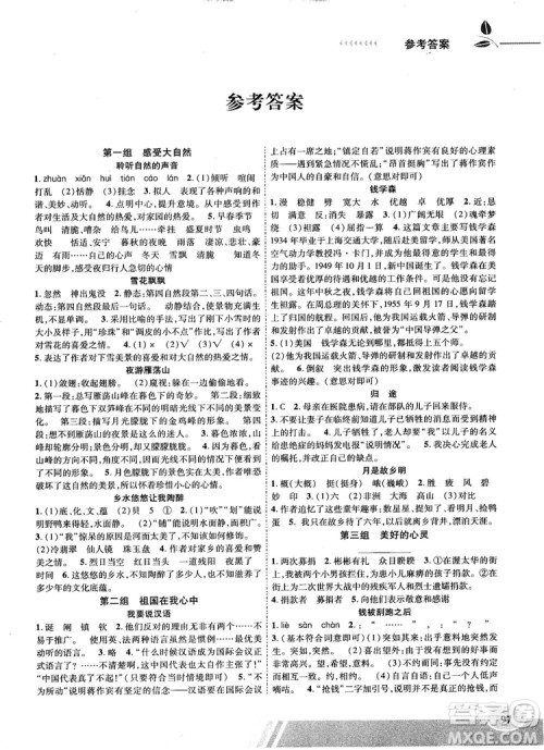 智慧万羽2018版优质课堂悦读与作文六年级答案