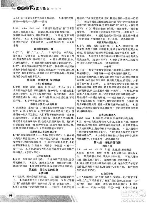 智慧万羽2018版优质课堂悦读与作文六年级答案