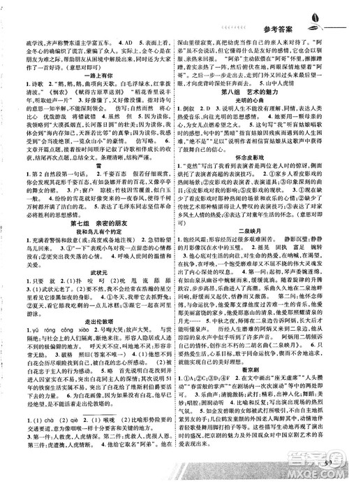 智慧万羽2018版优质课堂悦读与作文六年级答案