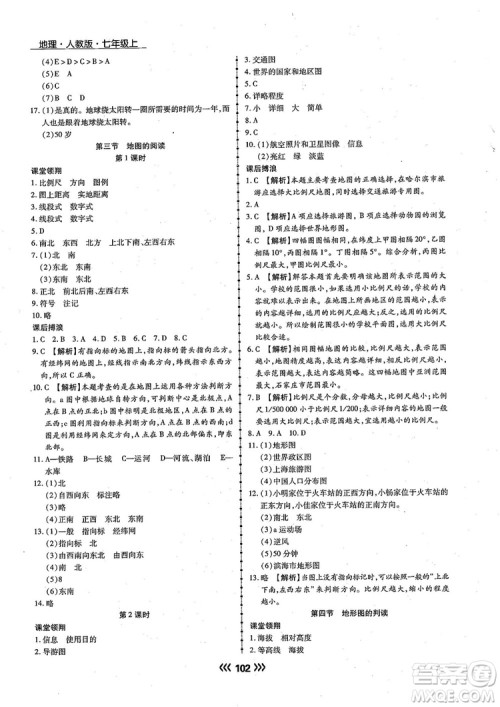 2018版学升同步练测地理人教版7年级上册参考答案 2018版学升同步练测地理人教版7年级上册参考答案