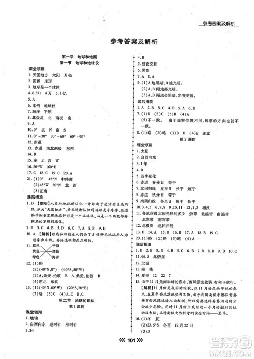 2018版学升同步练测地理人教版7年级上册参考答案 2018版学升同步练测地理人教版7年级上册参考答案