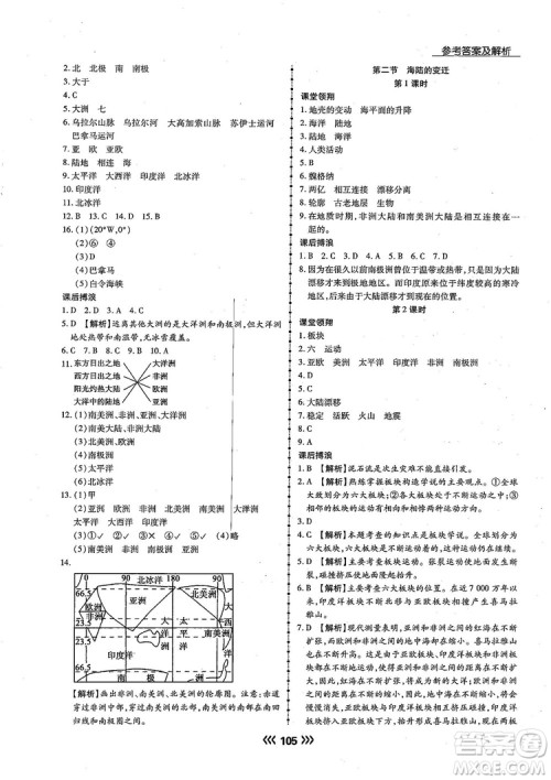 2018版学升同步练测地理人教版7年级上册参考答案 2018版学升同步练测地理人教版7年级上册参考答案