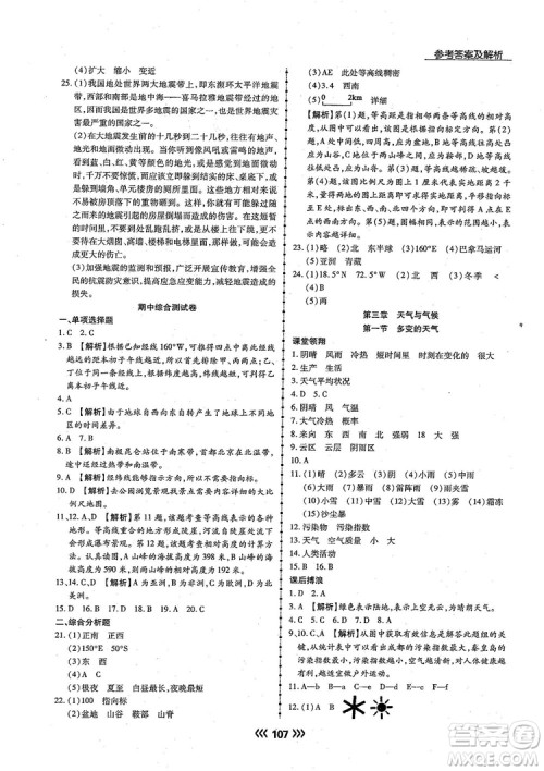 2018版学升同步练测地理人教版7年级上册参考答案 2018版学升同步练测地理人教版7年级上册参考答案