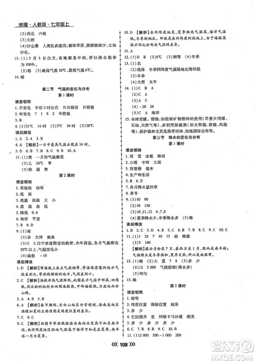 2018版学升同步练测地理人教版7年级上册参考答案 2018版学升同步练测地理人教版7年级上册参考答案