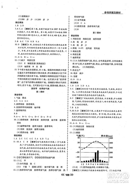 2018版学升同步练测地理人教版7年级上册参考答案 2018版学升同步练测地理人教版7年级上册参考答案