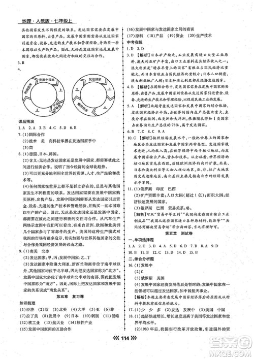 2018版学升同步练测地理人教版7年级上册参考答案 2018版学升同步练测地理人教版7年级上册参考答案
