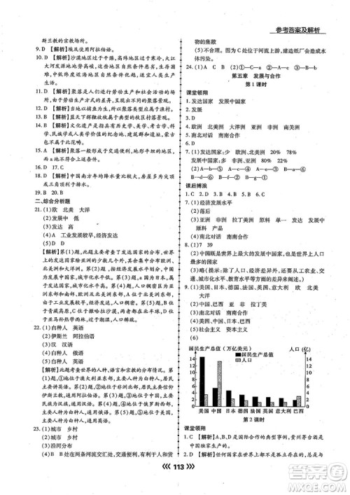 2018版学升同步练测地理人教版7年级上册参考答案 2018版学升同步练测地理人教版7年级上册参考答案