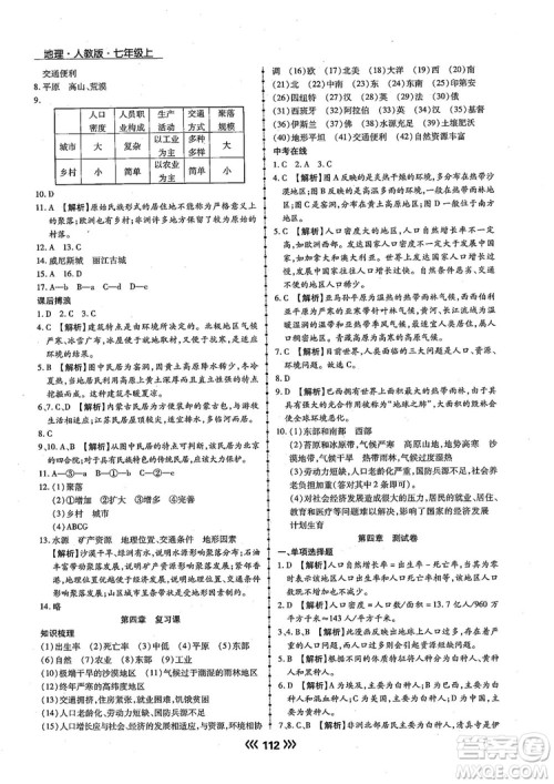 2018版学升同步练测地理人教版7年级上册参考答案 2018版学升同步练测地理人教版7年级上册参考答案