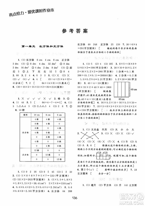 2018亮点给力提优课时作业本六年级数学江苏版参考答案