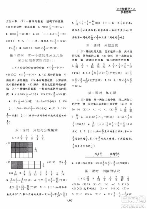 2018亮点给力提优课时作业本六年级数学江苏版参考答案