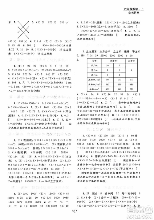 2018亮点给力提优课时作业本六年级数学江苏版参考答案