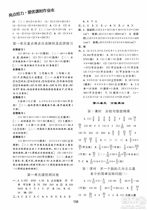 2018亮点给力提优课时作业本六年级数学江苏版参考答案