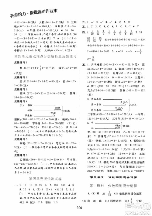 2018亮点给力提优课时作业本六年级数学江苏版参考答案