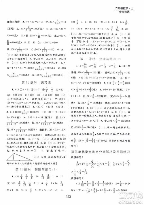 2018亮点给力提优课时作业本六年级数学江苏版参考答案