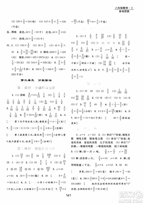 2018亮点给力提优课时作业本六年级数学江苏版参考答案