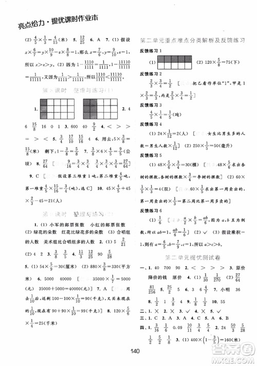 2018亮点给力提优课时作业本六年级数学江苏版参考答案