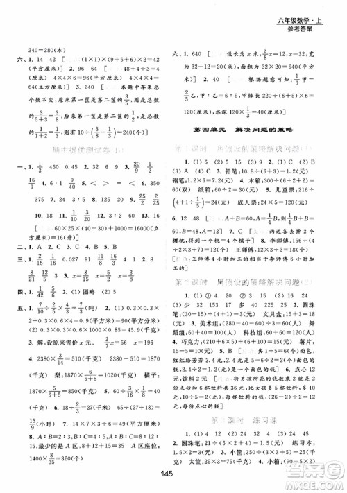 2018亮点给力提优课时作业本六年级数学江苏版参考答案