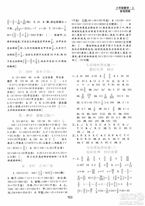 2018亮点给力提优课时作业本六年级数学江苏版参考答案