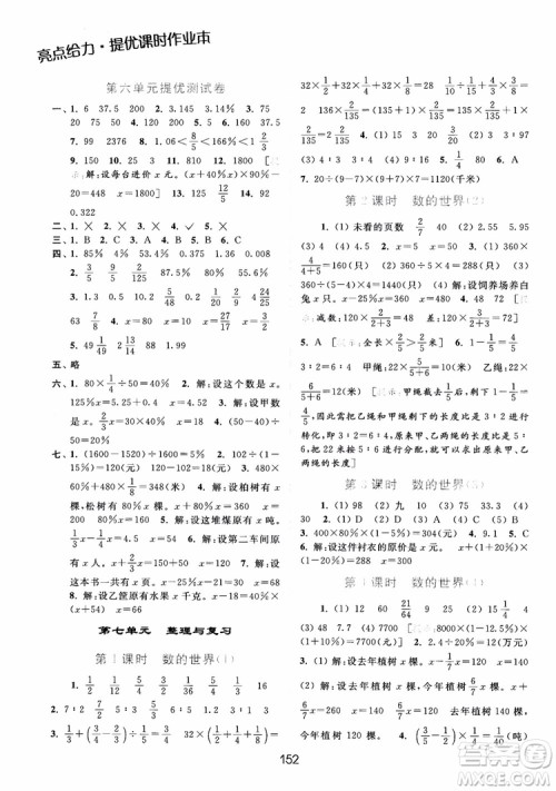 2018亮点给力提优课时作业本六年级数学江苏版参考答案