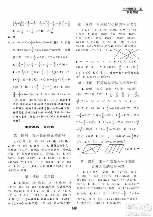 2018亮点给力提优课时作业本六年级数学江苏版参考答案