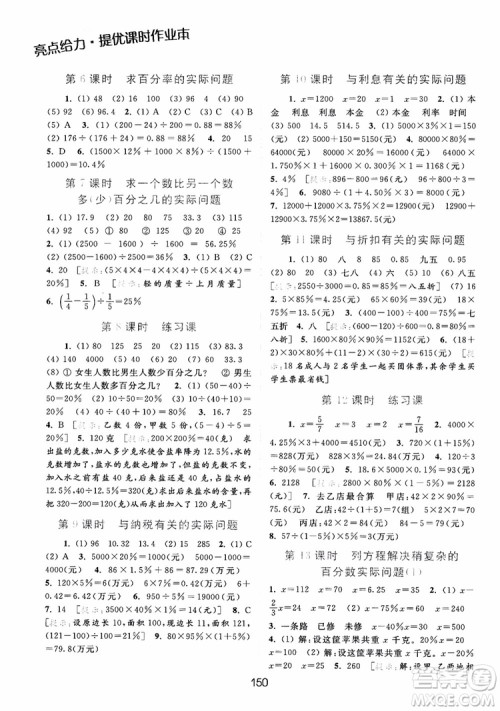 2018亮点给力提优课时作业本六年级数学江苏版参考答案
