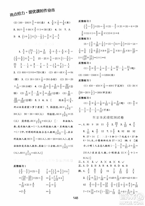 2018亮点给力提优课时作业本六年级数学江苏版参考答案