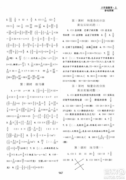2018亮点给力提优课时作业本六年级数学江苏版参考答案