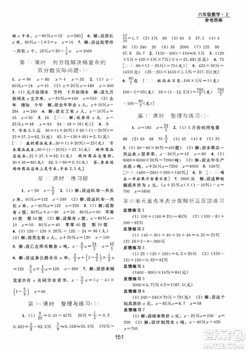 2018亮点给力提优课时作业本六年级数学江苏版参考答案
