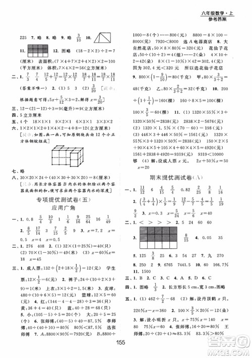 2018亮点给力提优课时作业本六年级数学江苏版参考答案