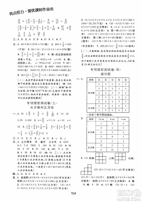 2018亮点给力提优课时作业本六年级数学江苏版参考答案