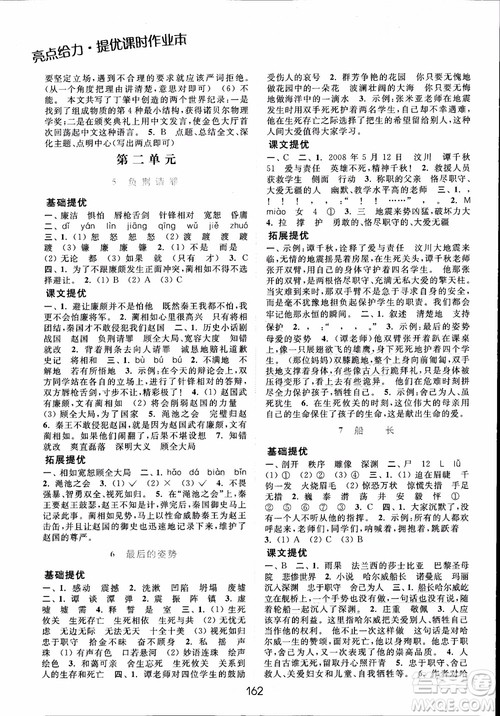 2018年亮点给力提优课时作业本六年级语文上册参考答案
