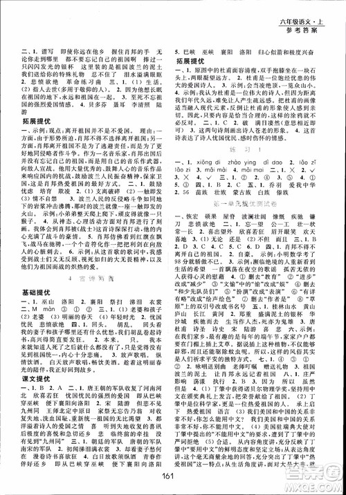 2018年亮点给力提优课时作业本六年级语文上册参考答案