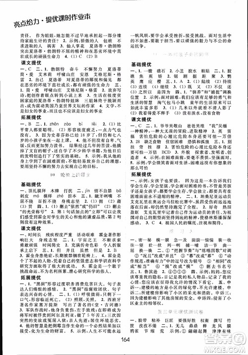 2018年亮点给力提优课时作业本六年级语文上册参考答案