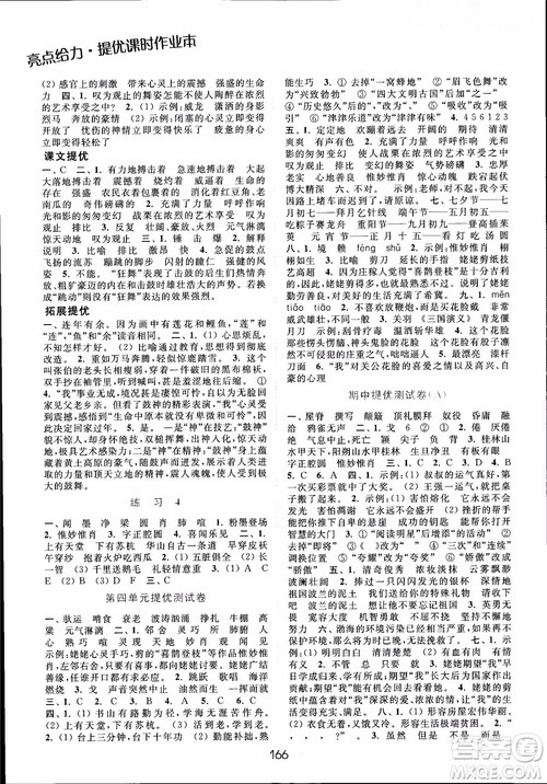2018年亮点给力提优课时作业本六年级语文上册参考答案