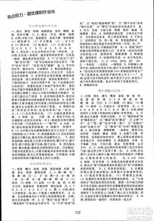 2018年亮点给力提优课时作业本六年级语文上册参考答案