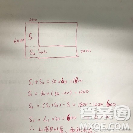 一矩形宽为60米,一部分长为30米,右边一部分宽为20米,求阴影面积