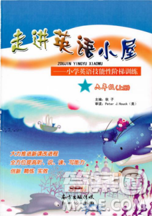 2018年秋走进英语小屋小学英语技能性阶梯训练六年级上册人教版PEP答案