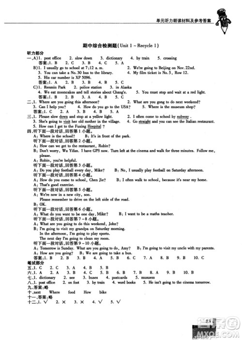 2018年秋走进英语小屋小学英语技能性阶梯训练六年级上册人教版PEP答案