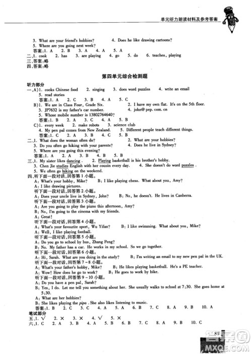2018年秋走进英语小屋小学英语技能性阶梯训练六年级上册人教版PEP答案