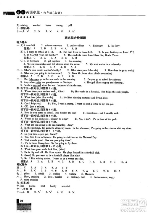 2018年秋走进英语小屋小学英语技能性阶梯训练六年级上册人教版PEP答案