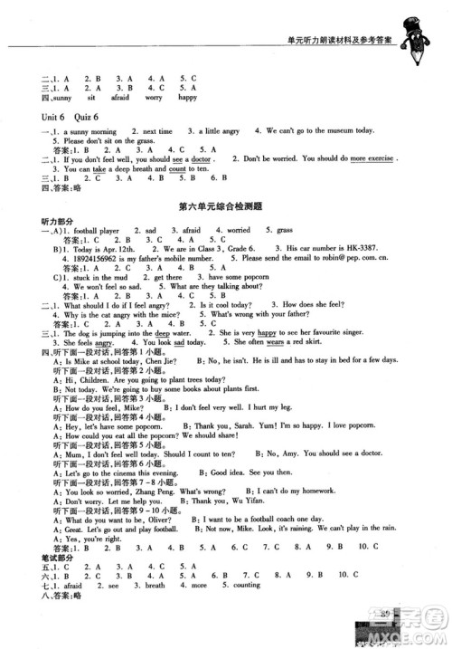 2018年秋走进英语小屋小学英语技能性阶梯训练六年级上册人教版PEP答案