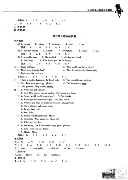 走进英语小屋2018年秋小学英语技能性阶梯训练书五年级上册人教版PEP参考答案