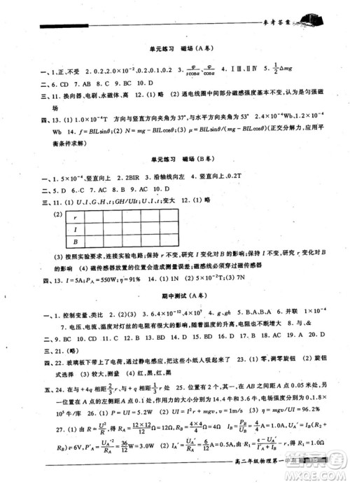 2018版我能考第一金牌一课一练物理试用本高二年级第一学期参考答案