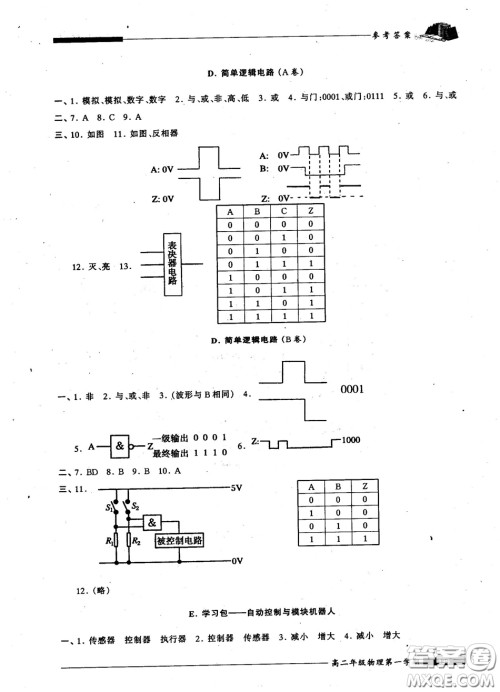 2018版我能考第一金牌一课一练物理试用本高二年级第一学期参考答案