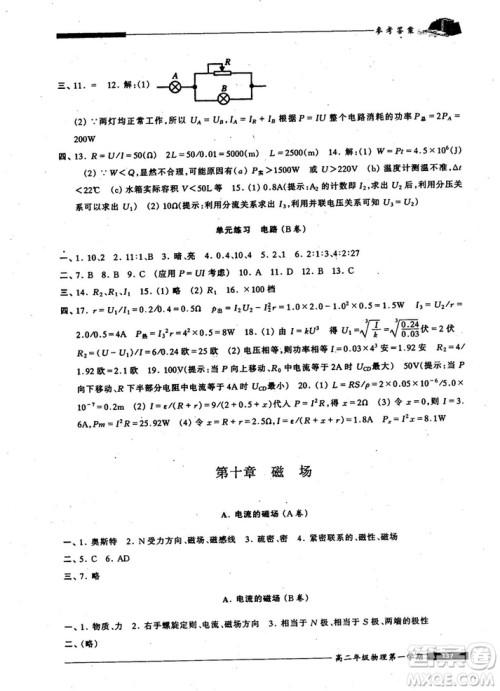 2018版我能考第一金牌一课一练物理试用本高二年级第一学期参考答案