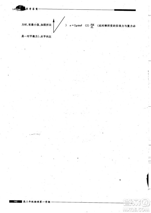 2018版我能考第一金牌一课一练物理试用本高二年级第一学期参考答案
