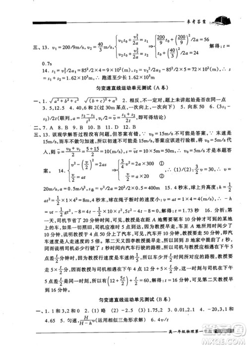 2018版金牌一课一练物理试用本高一年级第一学期参考答案