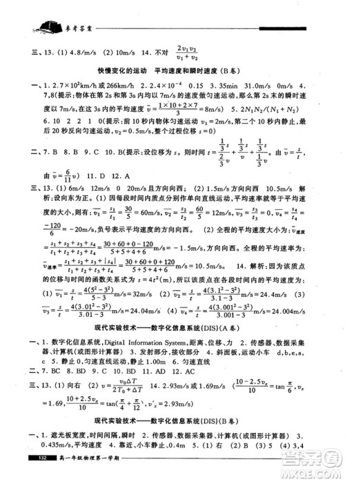 2018版金牌一课一练物理试用本高一年级第一学期参考答案