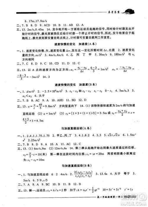 2018版金牌一课一练物理试用本高一年级第一学期参考答案 2018版金牌一课一练物理试用本高一年级第一学期参考答案